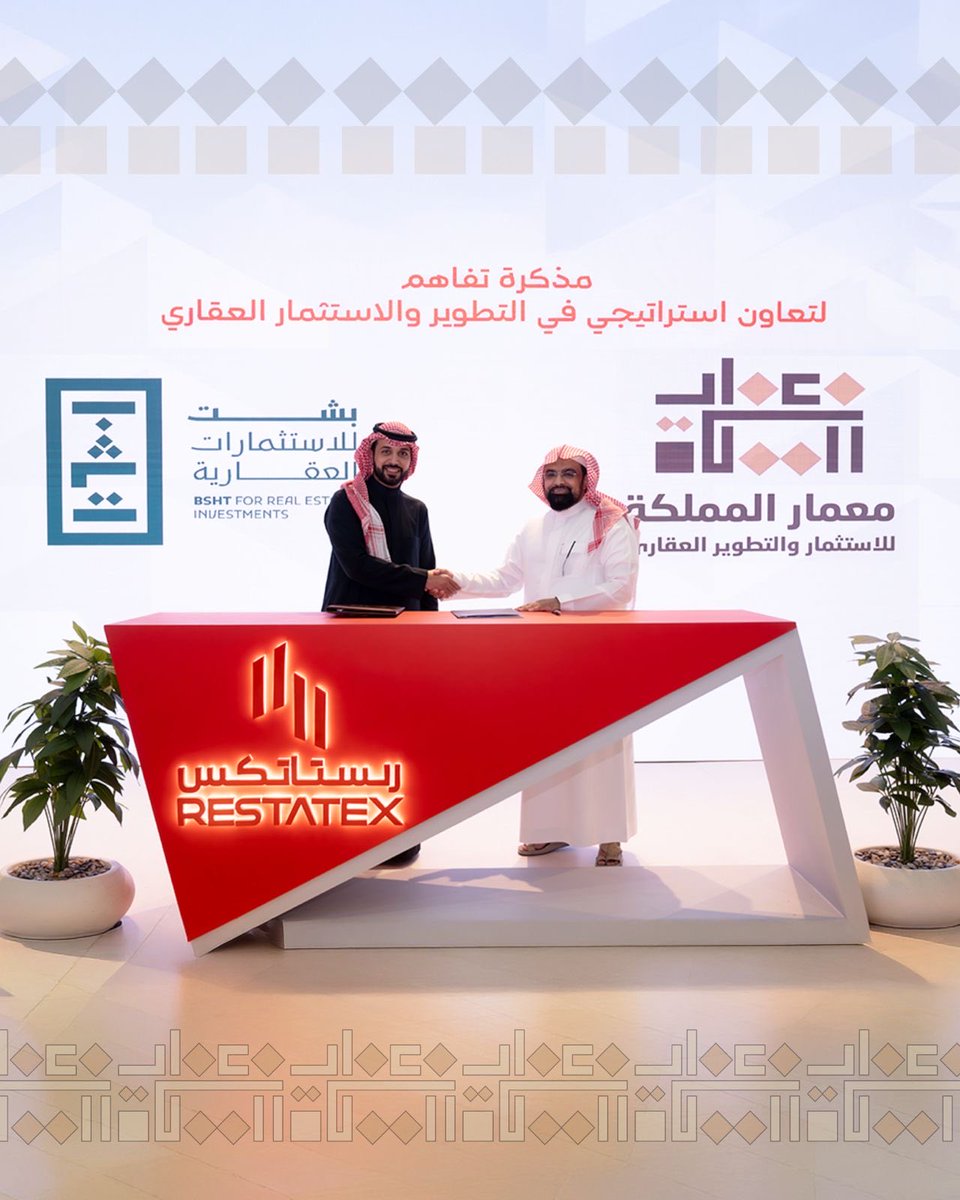 توقيع مذكرة تفاهم بين #معمار_المملكة للتطوير والاستثمار العقاري و #منصة_بشت،